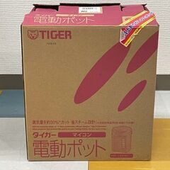 Tiger　タイガー電動ポット