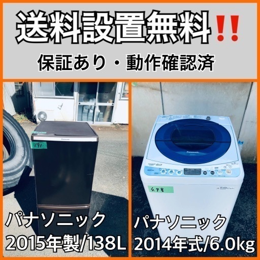 送料設置無料❗️業界最安値✨家電2点セット 洗濯機・冷蔵庫204