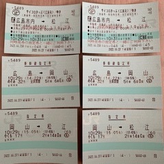 サイコロ切符 片道 広島→岡山（新幹線）→松江 10/29出発 ...