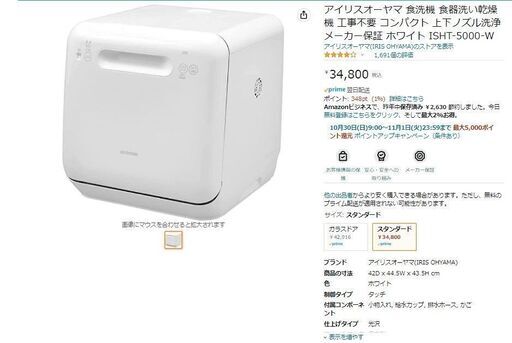 【未使用品】アイリスオーヤマ 工事不要 食洗機