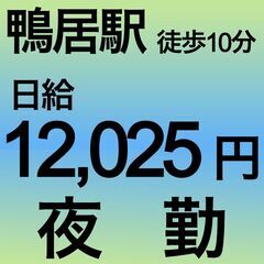 夜勤の仕分けスタッフ＜鴨居＞即日採用対応中！