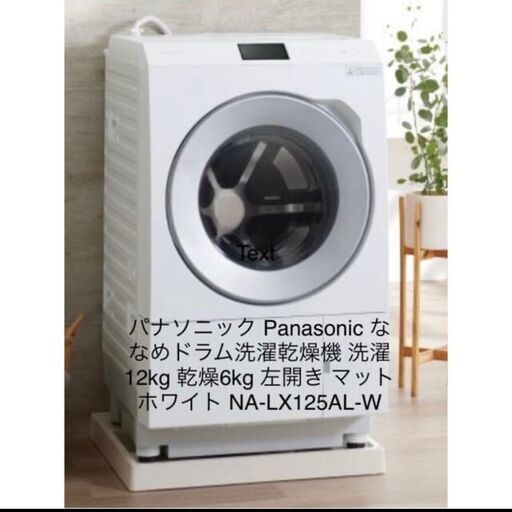 パナソニック ドラム洗濯乾燥機 洗濯12kg 乾燥6kg  NA-LX125AL-W