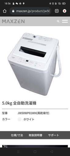 マクスゼン2021年　風乾燥機付き洗濯機５キロ