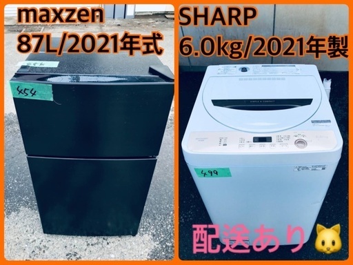 ⭐️2021年製⭐️今週のベスト家電★洗濯機/冷蔵庫✨一人暮らし応援♬202