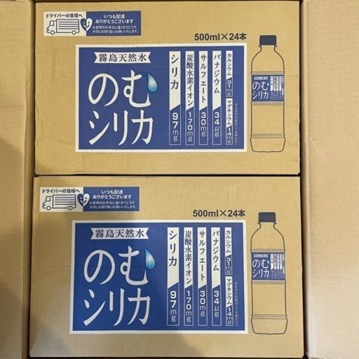 飲むシリカ 500ml 2箱(48本)セット★10月中のみ出品★