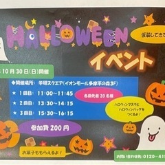 ハロウィンイベントの画像