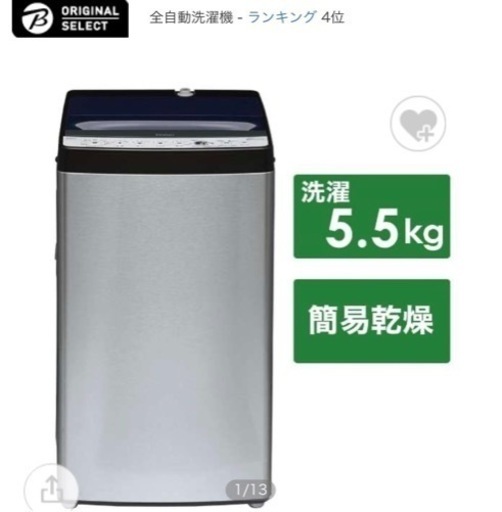 Haier ハイアール 全自動洗濯機 URBAN CAFE SERIES ステンレスブラック JW-XP2C55F [洗濯5.5kg /上開き] 2020年製