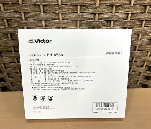 新品 ビクター みみ楽 ボイスレシーバー EH-A580 ボイス