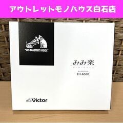 新品 ビクター みみ楽 ボイスレシーバー EH-A580 ボイス...