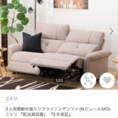 最終値下★ニトリ 電動リクライニングソファ ダークグレー 2人掛け *送料込み* ニトリ リクライニング電動ソファ 2人掛け