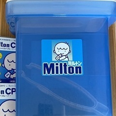 Milton 哺乳瓶洗浄セット