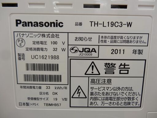 パナソニック 19インチ 液晶テレビ 2011年製 TH-L19C3 ホワイト 19型 TV Panasonic 西岡店