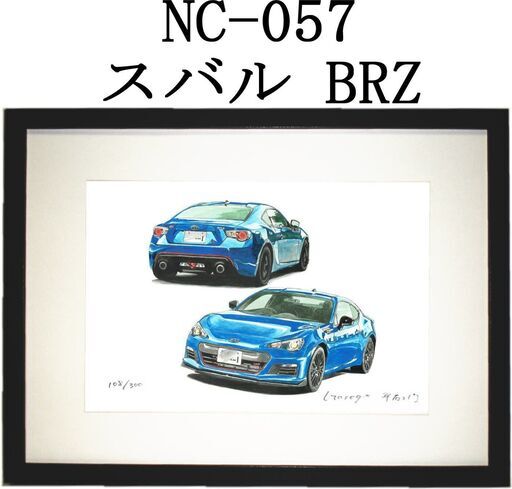 NC-057 スバル BRZ 限定版画 直筆サイン有 額装済 作家 平右ヱ門