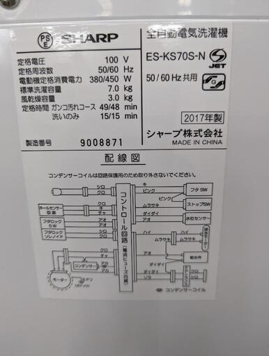 ★シャープ 全自動洗濯機 2017年製 7,0kg ES-KS70S