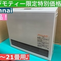 ⭐期間限定の特別値下げ！！I501 🌈 美品！ Rinnai 都...