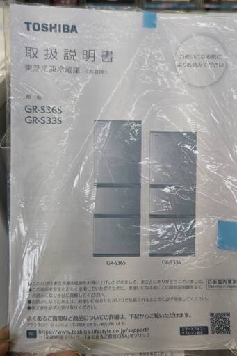 ★TOSHIBA/東芝/363L冷蔵庫/2020年式/GR-S36S★