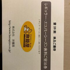 ファミリーロッジ旅籠屋レギュラーシーズン無料宿泊券