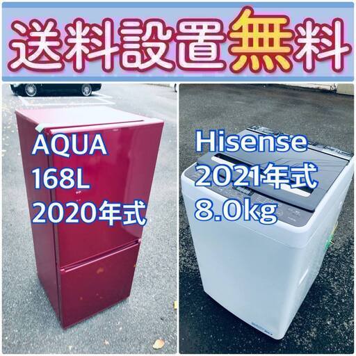 高年式なのにこの価格⁉️現品限り送料設置無料❗️冷蔵庫/洗濯機の爆安2点セット♪