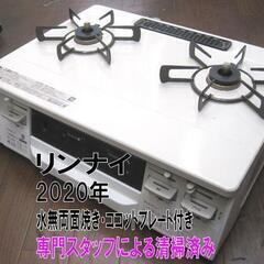 3ヵ月保証☆配達有り！14000円(税別）リンナイ ガスコンロ 水無両面