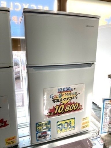 【アイリスオーヤマ】90L 2021年製　クリーニング済み【管理番号82710】