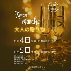 Xmas marché 大人の贈り物