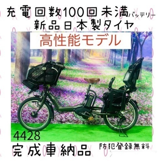 4428 超高性能8.7A 新品日本製タイヤ　子供乗せ電動自転車　YAMAHA