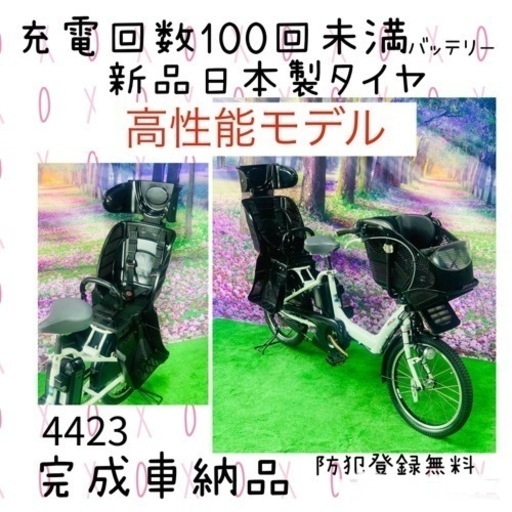 4423 超高性能12.8A 新品日本製タイヤ　子供乗せ電動自転車　YAMAHA