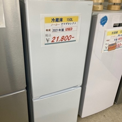 ヤマダセレクト　冷蔵庫150L 2021年製