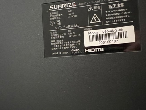 55型4kテレビ(SUNRISE製) Amazon ファイヤースティック付