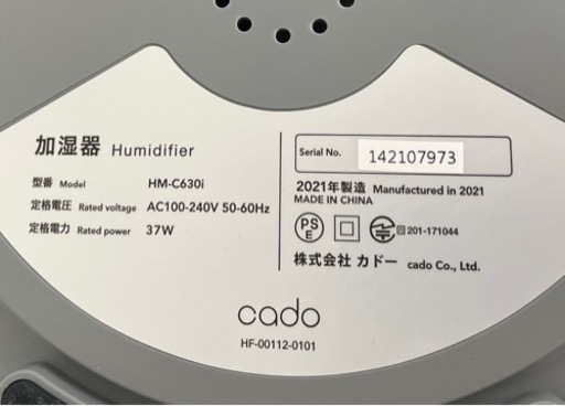 【超美品】加湿器　2021年製　カドー　cado HM-C630i