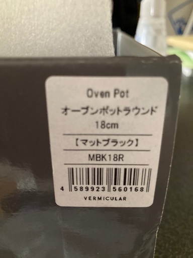 バーミキュラ使用一度定価25,300円→7,000円 バーミキュラ価格改定