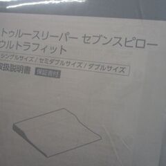 新品 トゥルースリーパー セブンスピロー ウルトラフィット サイズ シングル FN006572 低反発まくら
