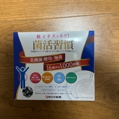 新日本製薬 腸活習慣