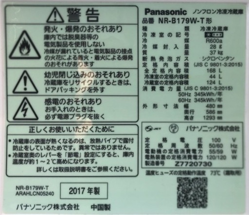 Panasonic パナソニック 168L冷蔵庫 NR-B179W-T