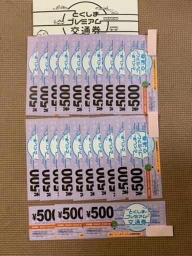 交通券