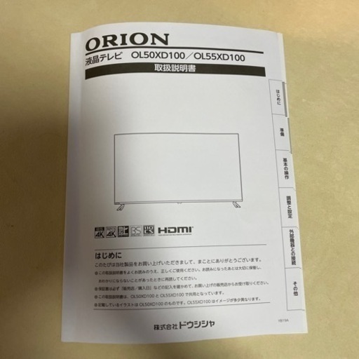 ORION テレビ　55型