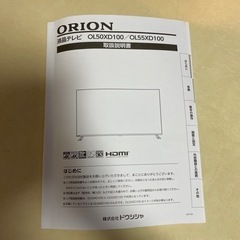 ORION テレビ　55型