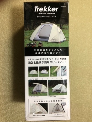 新品テント　キャプテンスタッグ トレッカーUVテント、専用グランドシートセット