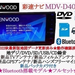 【ネット決済・配送可】KENWOOD 彩速　MDV-D403W ...