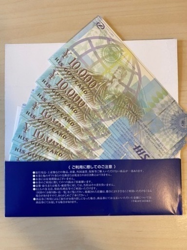 バラ売可HIS 旅行券 バラ売り [10,000円×10枚] ギフト券