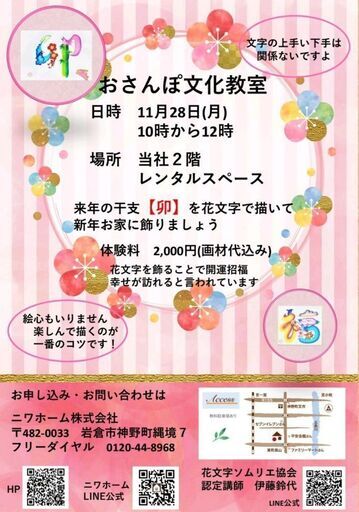 岩倉市11月28日花文字で来年の干支を描きましょうおさんぽ文化教室開催 Infomotion インフォモーション 岩倉市11月28日花文字で来年の干支を描きましょうおさんぽ文化教室開催 Infomotion インフォモーション