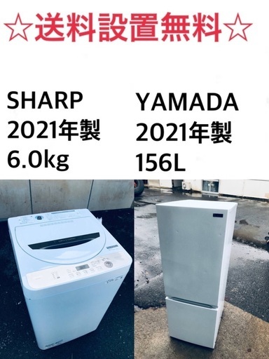 ★送料・設置無料★  2021年製✨家電セット 冷蔵庫・洗濯機 2点セット✨の画像