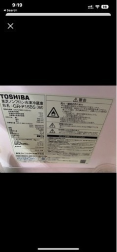 東芝冷蔵庫2019年製品 153L