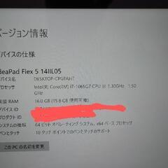完動 超美品 Lenovo idea pad flex5 Core i7