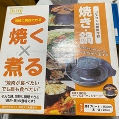 お値下げ‼️ガスコンロ用調理器  焼き・鍋