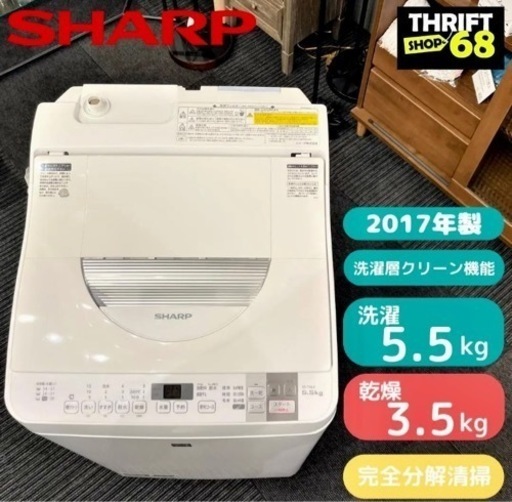 SHARP 全自動洗濯乾燥機 - 東京都の子供用品