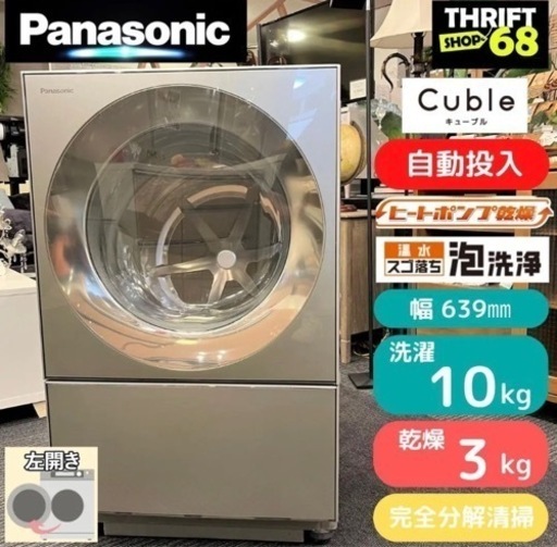 美品Panasonic キューブル