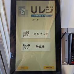 セルフレジ&券売機