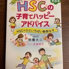 HSCの子育てハッピーアドバイス HSC=ひといちばい敏感な子