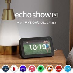 【完売】Echo Show 5(第2世代)　バッテリースタンド付き